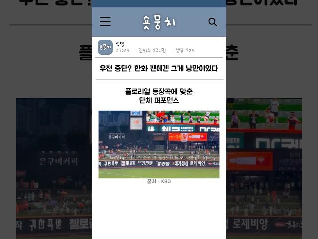 우천 중단? 한화 팬에겐 그게 낭만이었다