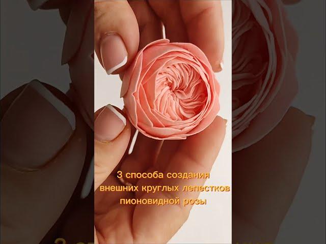 TOP 3 WAYS how to make PIONO-ROSE Petals DIY