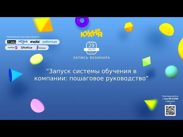 Запуск системы обучения в компании пошаговое руководство