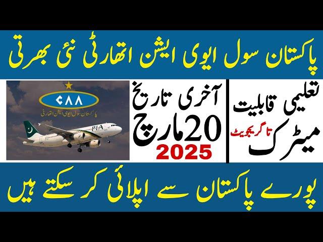 Pakistan Civil Aviation Authority Latest Jobs 2025 | Caa Jobs 2025 | Technical Job Info 1.0