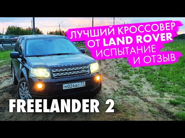 Freelander 2. The latest model. Test drive crossover from Land Rover.