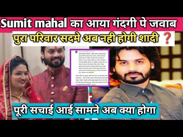 Sumit mahal ने दिया जवाब Neha tiwari से करेगे शादी Sachin manisha vlogs | Neha Ashish Tiwari