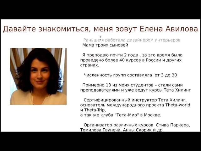 Мастер-класс  для инструкторов Тета-Хилинг 03 марта 2016