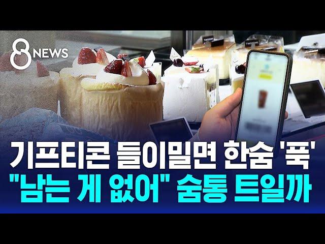 수수료 낮추고 정산 주기 단축…자영업자 숨통 트일까 / SBS 8뉴스