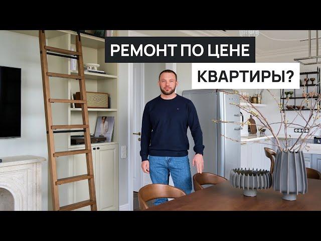 Стоимость дизайнерского ремонта в 2024. Красота или функционал? Обзор квартиры в классическом стиле.