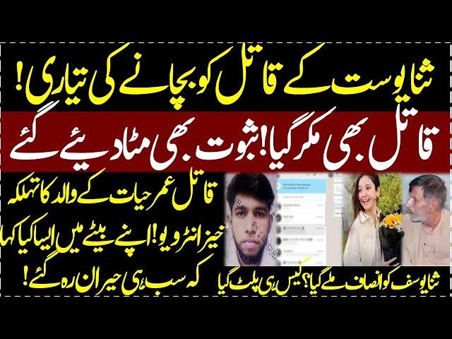 Sana Yousaf case me naya dhamaka Umar hayat kaka kay walid ka interview Case he palat gaya
