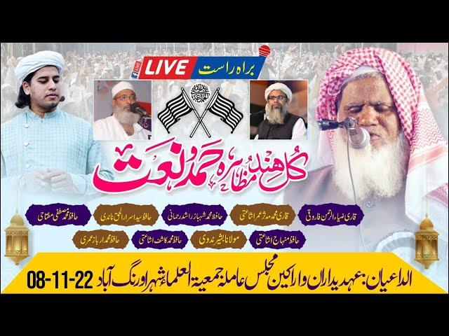 LIVE - Kul Hind Muzahere Hamd O Naat | Jamiat  Ulema e Hind Aurangabad | Qari Ahsan Mohsin 08-11-22