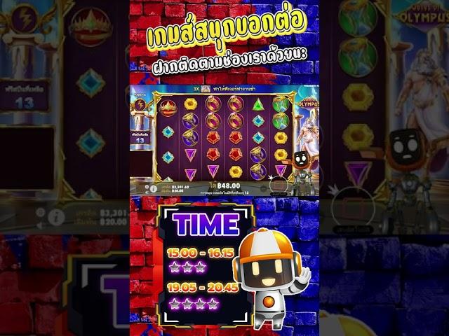 สูตรโกงสล็อตสล็อตเทพซูส สูตรโกงสล็อตให้เข้าฟรีรัวๆGates of Olympus l Play Pragmatic