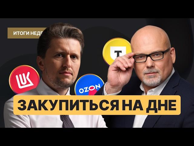 Депозиты заморозят?! Как слухи влияют на рынок // Выбираем акции в кризис