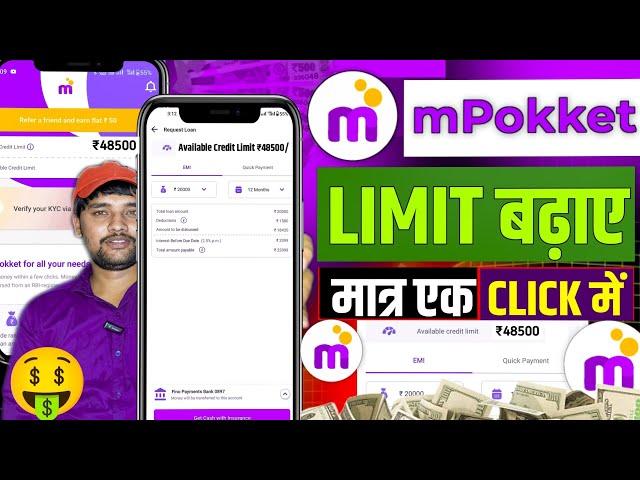 mpokket Limit बढ़ाए ₹48500 | mpokket Loan Limit Increase | mpokket Loan Limit Kaise Badhaye