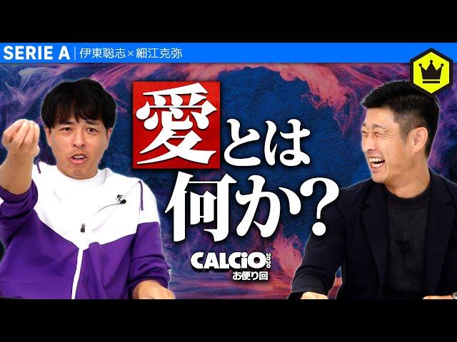 【哲学】愛とは何か？サッカーと愛について考える。【お便り回】