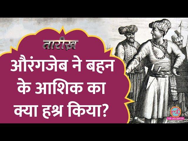 Dara Shikoh के बाद Aurangzeb के दूसरे भाई-बहनों का क्या हश्र हुआ? | Tarikh Ep.768