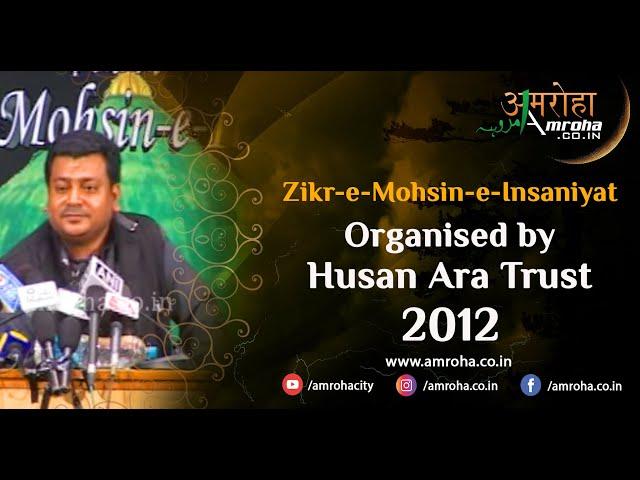 Zikr-e-Mohsin-e-Insaniyat - 2 Ansari Auditorium Jamia