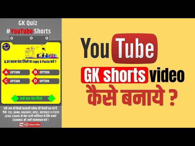 How to Make YouTube GK shorts video using PowerPoint  on Laptop or PC | Teach on YouTube