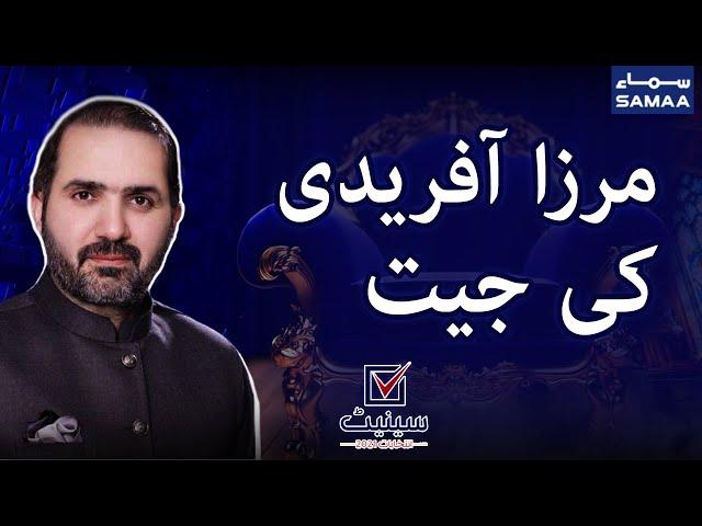 Mirza Muhammad Afridi Won Deputy Chairman Senate |Senate Election Pakistan 2021 SAMAA TV