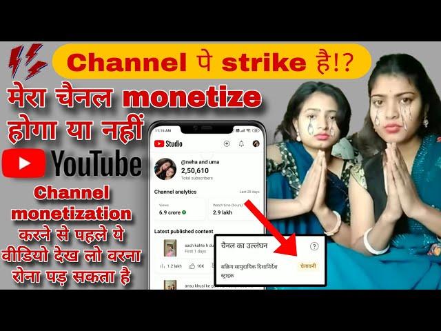 strike wala channel monetize hoga ya nahin / strike channel monetize kaise kare @Nehauma.v786