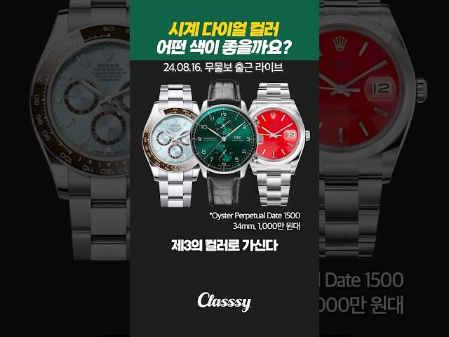시계 다이얼 컬러 쉽게 고르는 법