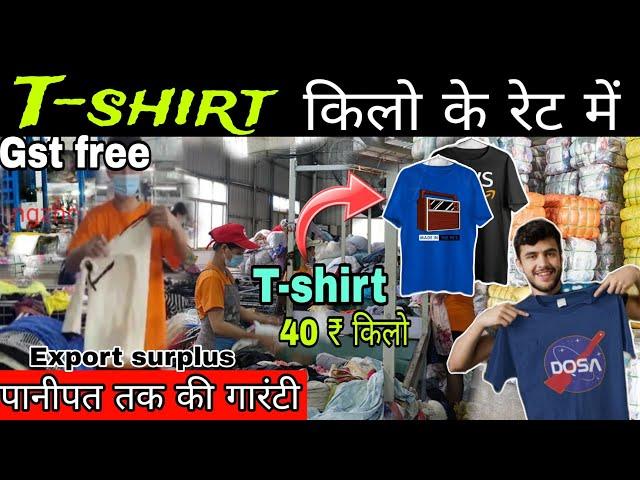 T-shirt 25  ₹ किलो || Bareilly surplus clothes || Bareilly surplus #tshirt