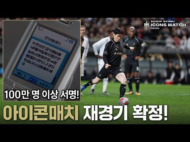 창의 귀환, 반격의 시작 | 2025 아이콘매치 공식 발표 | 2025 ICONS MATCH Official Teaser