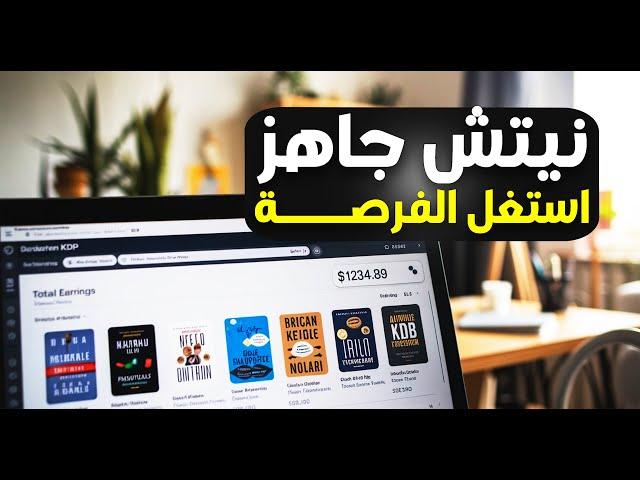 نيتش بدون منافسة للربح من امازون لاتضيعه!