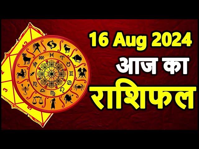 Aaj ka rashifal 16 August 2024 Friday Aries to Pisces today horoscope in Hindi