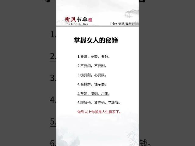 #女性智慧 #谋略 #读书 #提升自己 #每日学习
