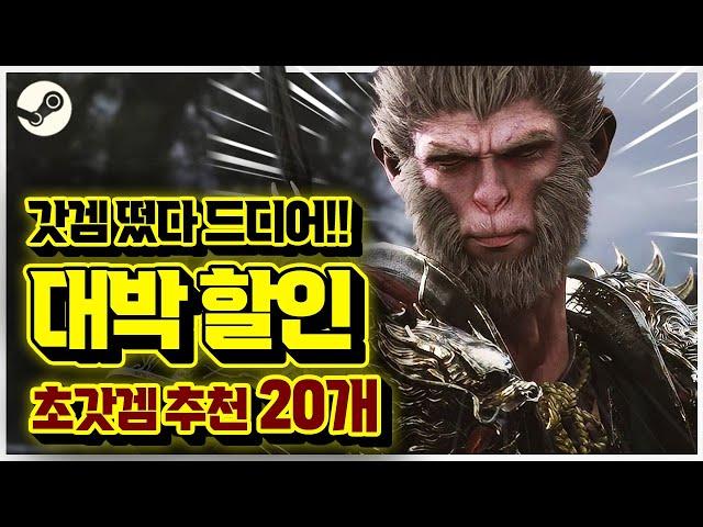 드디어 떴다!!! 스팀 갓겜 할인! 초대박 추천 게임 20개 (+무료게임)