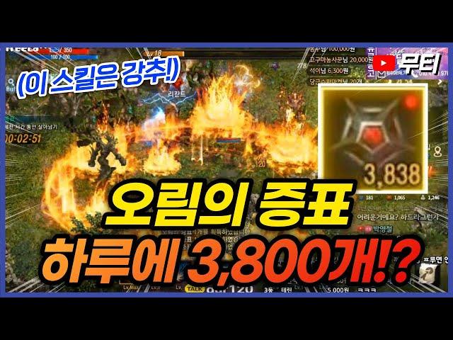 리니지M 오림의 증표 하루에 3800개!? 만약 이 스킬이 나온다면 강추!! (대리 컨텐츠) 天堂M LineageM