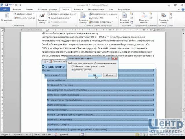 Мастер-класс: создаем автоматическое оглавление в Word