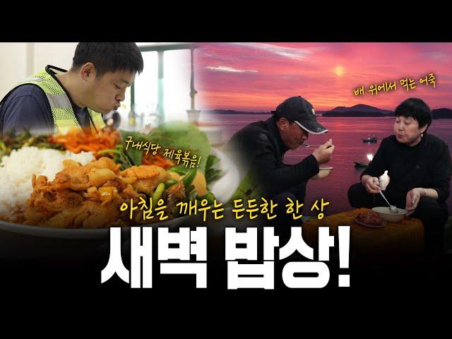 아침을 깨우는 사람들의 든든한 한 끼! 힘이 되는 한 숟갈 새벽 밥상! | KBS 230622 방송