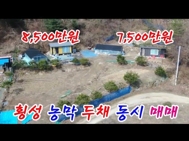 [1275] 가격 싸다#횡성농막 매매, #체류형 쉼터 부지