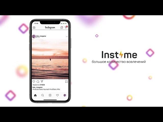#INSTIME - Инструкция как выйти в ТОП по хештегам и геолокацыям.