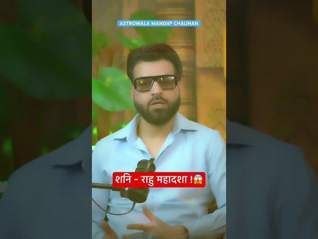 शनि-राहु महादशा ! Astrowala Mandiip Chauhan