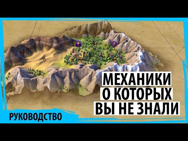 Игровые механики "Цивилизации 6" о которых вы, возможно, даже не догадывались