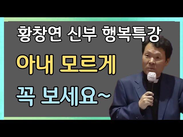 60세 이후, 반드시 알아야 할 10가지 l 귀티나는 노인들의 공통 습관 l 황창연신부님최근강의 l 황창연신부님행복특강 l 인생 조언 l 오디오북 l 나눔철학