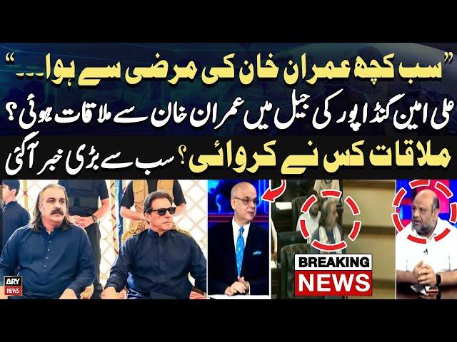 Ali Amin Gandapur Ki Imran Khan Say Mulaqat??? - Report Breaks Shocking News