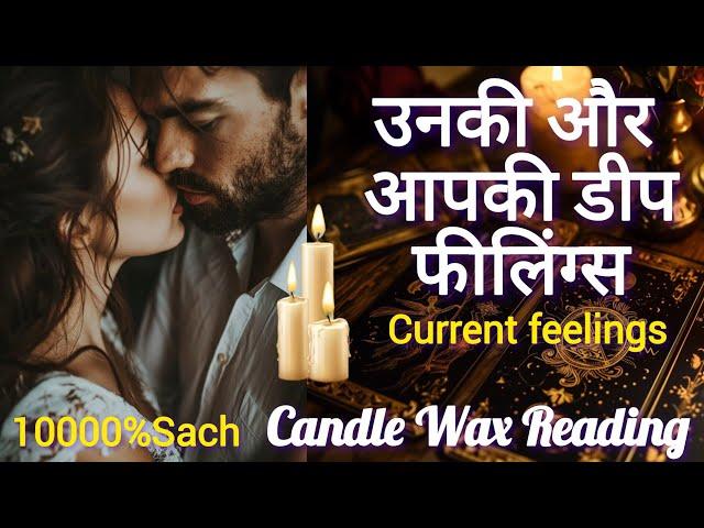 ️CANDLE WAX - उनकी और आपकी डीप फीलिंग्स ️PERSON ON YOUR MIND HINDI TAROT UNKI CURRENT FEELINGS 