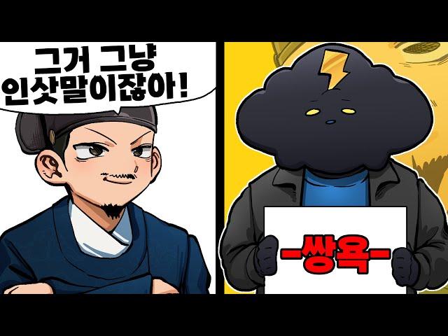 틀리면 나락 가는 외국어 욕설 맞추기 퀴즈