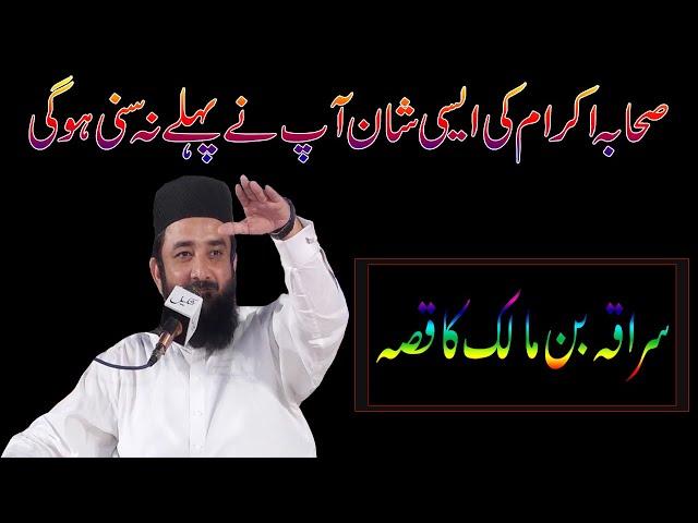 Shan-e-Sahaba R.A ki Shan | Qazi Matiullah Saeedi Sahib | Jamia Rahimia Okara