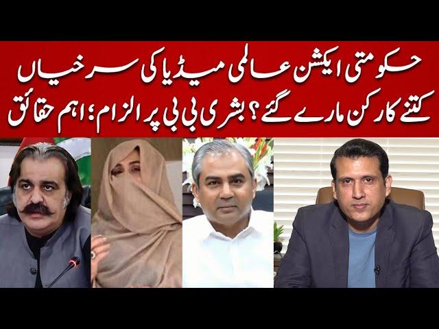 International Media Headlines On Government's Action Against PTI | Important Facts | Ather Kazmi