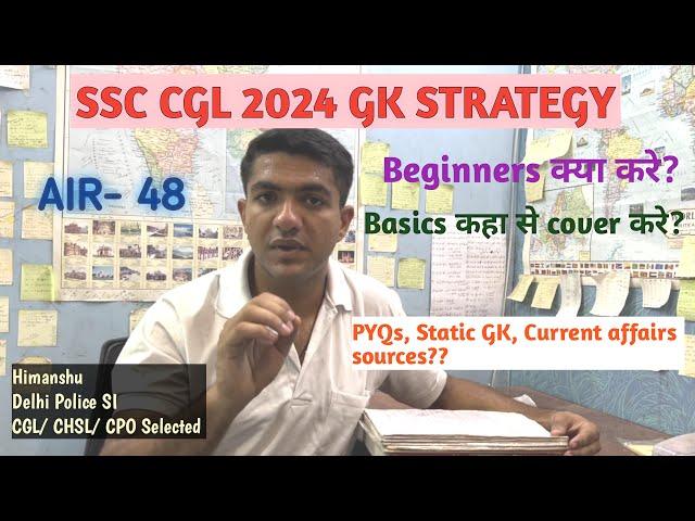 SSC CGL 2024 GK Strategy| SSC CGL GK की त्यारी कैसे करे?|Best strategy for SSC CGL GK#ssc #ssccgl