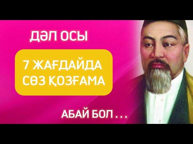  Іліп алар БІР АРТЫҚ СӨЗІ ЖОҚ   не деген даналық десеңізші. Нақыл сөздер