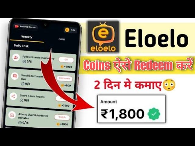  Eloelo Coins Withdraw Kaise Kare 2023 | Elo Coins Ko Cash Me Kaise Convert Kare 2023 | Piji Tech