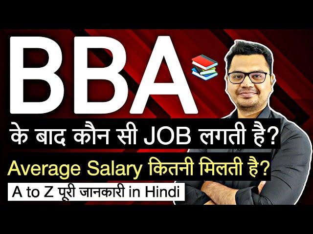 BBA के बाद कौन सी JOB लगती है? | BBA Jobs | Salary After BBA | By Sunil Adhikari