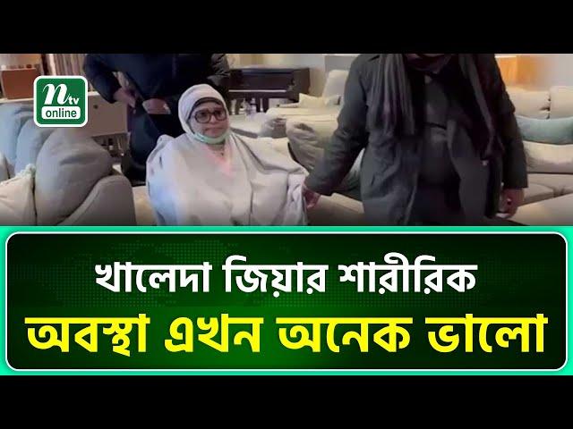 খালেদা জিয়ার শারীরিক অবস্থা এখন অনেক ভালো : ডা. জাহিদ | Khaleda Zia | NTV News