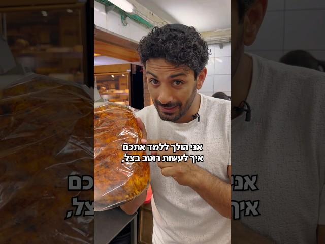 רוטב בצל לפרנות #ברכתמשה #אוריהקטיעי #מאפיה #פרנה #מדיהפקטורי