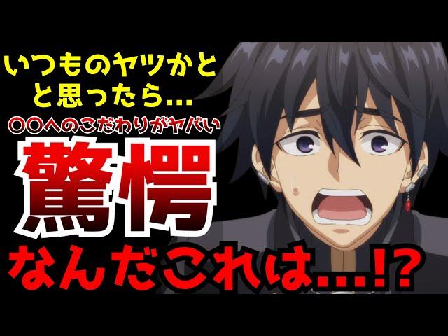 いつものなろう系かと思ったら...良い意味で真逆すぎる主人公が〇〇すぎるアニメ【2024秋アニメ】【嘆きの亡霊は引退したい】【評価】