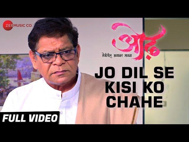 Jo Dil Se Kisi Ko Chahe - Full Video | Odh | Javed Ali | Mohan Joshi, Ulka Gupta & Ganesh Towar