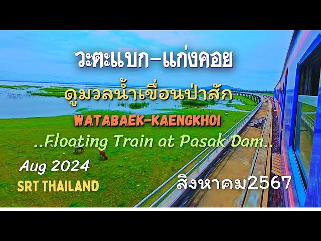 Take the Local train pass the green Route and floating railway bridge in Thailand