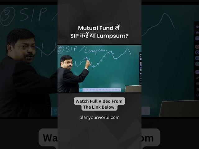 Mutual Fund में  SIP करें या Lumpsum? | SIP In Mutual Fund | Lumpsum Investment In Mutual Fund